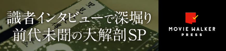 識者インタビューで深掘り　前代未聞の大解剖SP